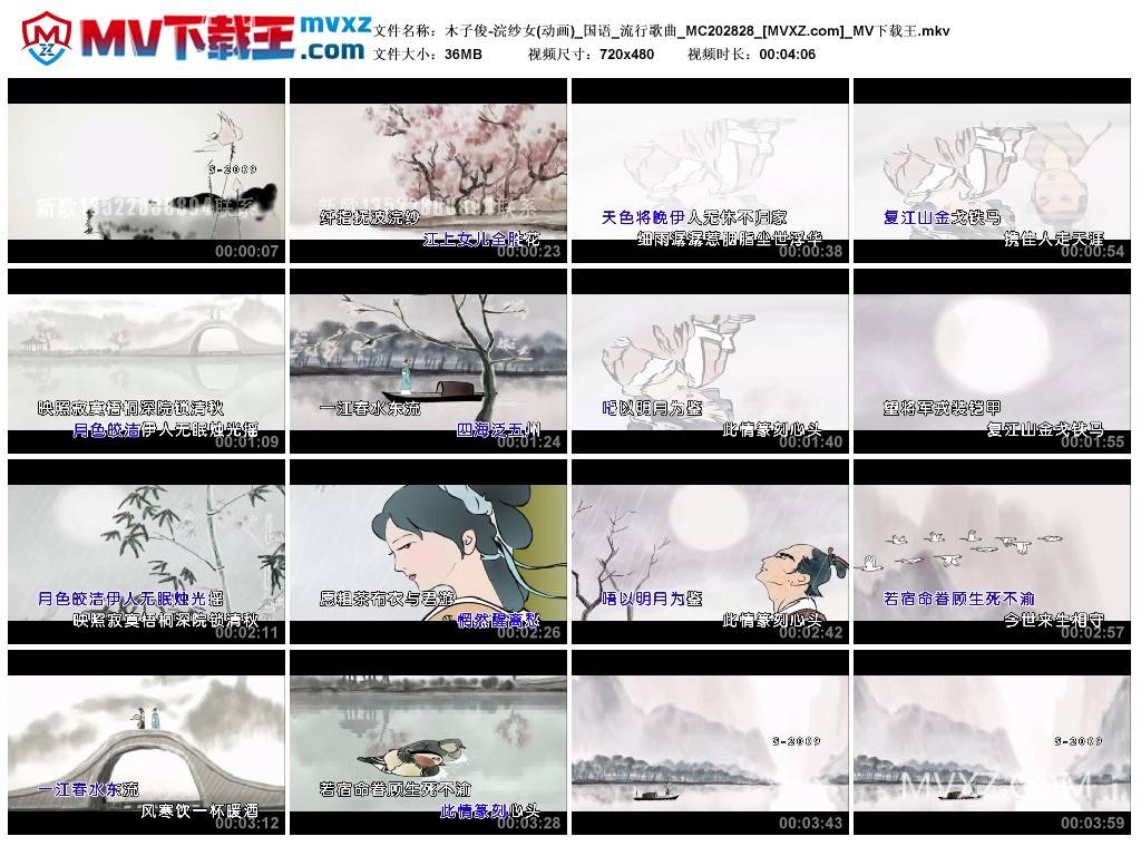 木子俊-浣纱女(动画)_国语_流行歌曲_MC202828